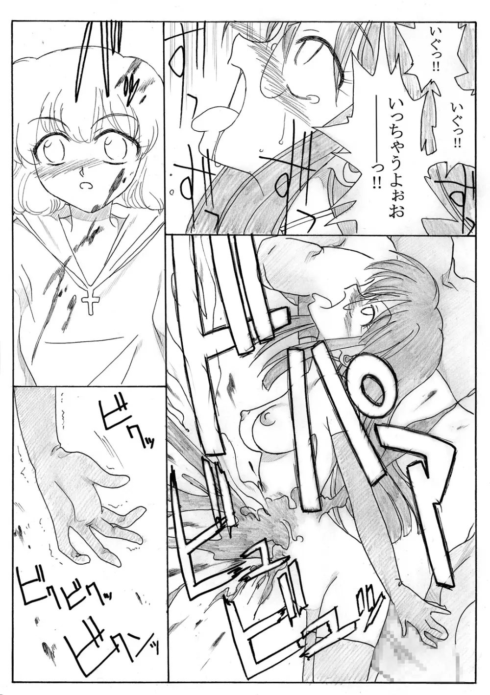 冒険者たちの終焉 15ページ
