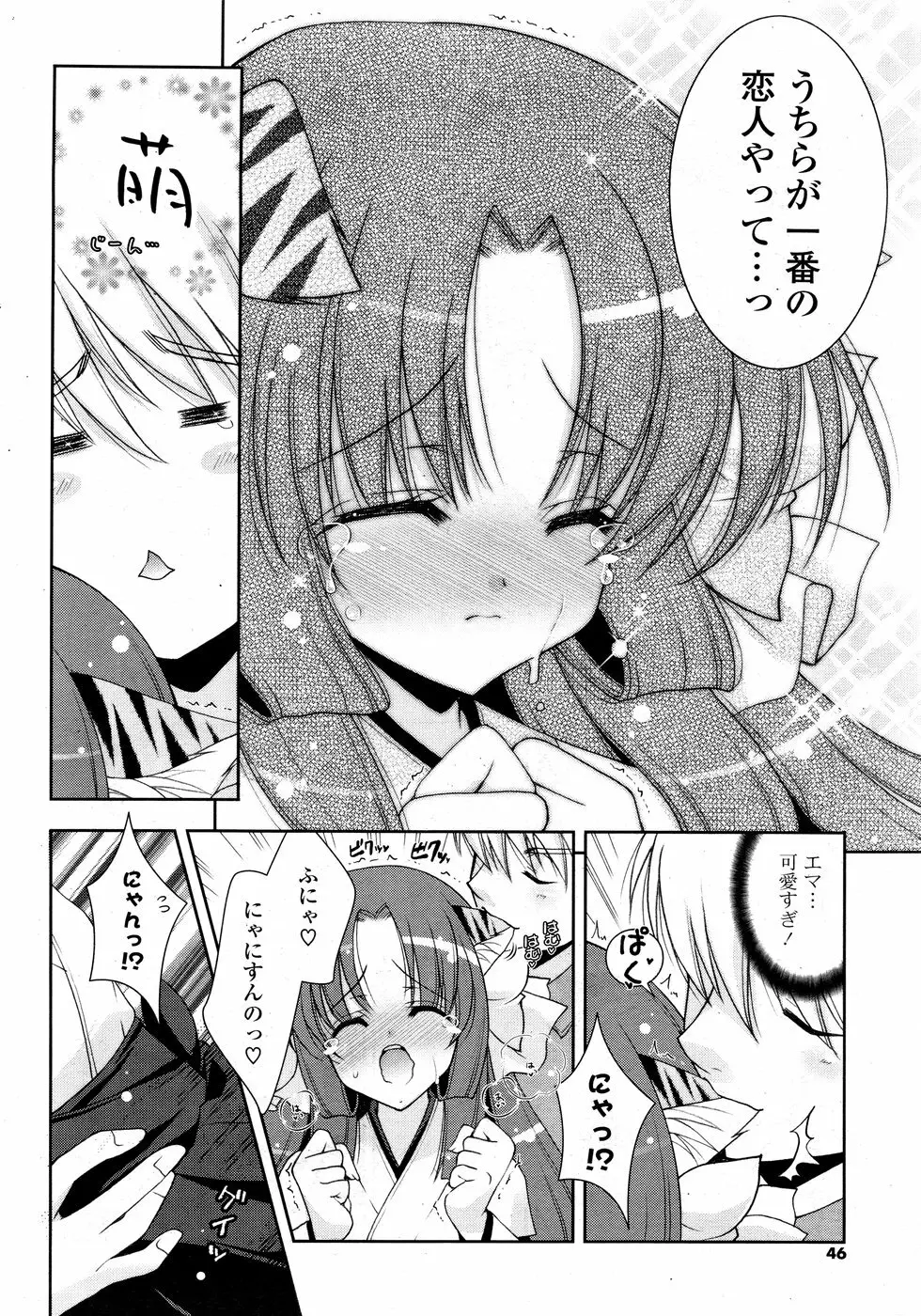 COMIC ポプリクラブ 2008年09月号 46ページ