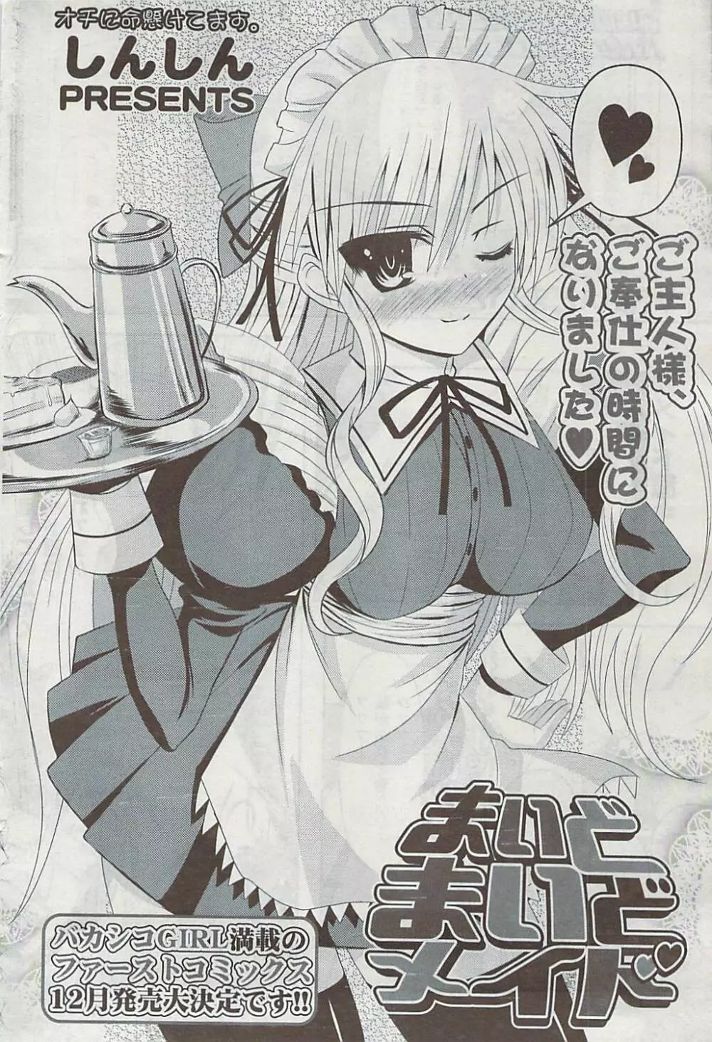 COMIC ポプリクラブ 2008年11月号 72ページ