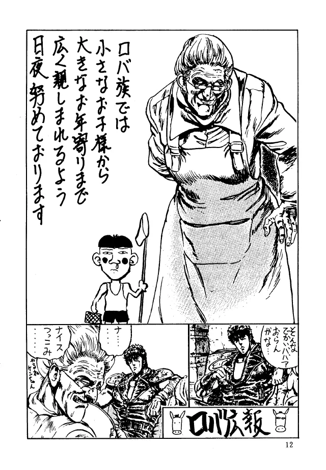 Bakatopia 2 11ページ