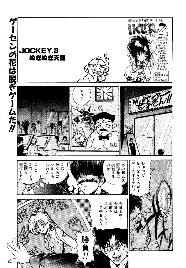 Bakatopia 2 12ページ