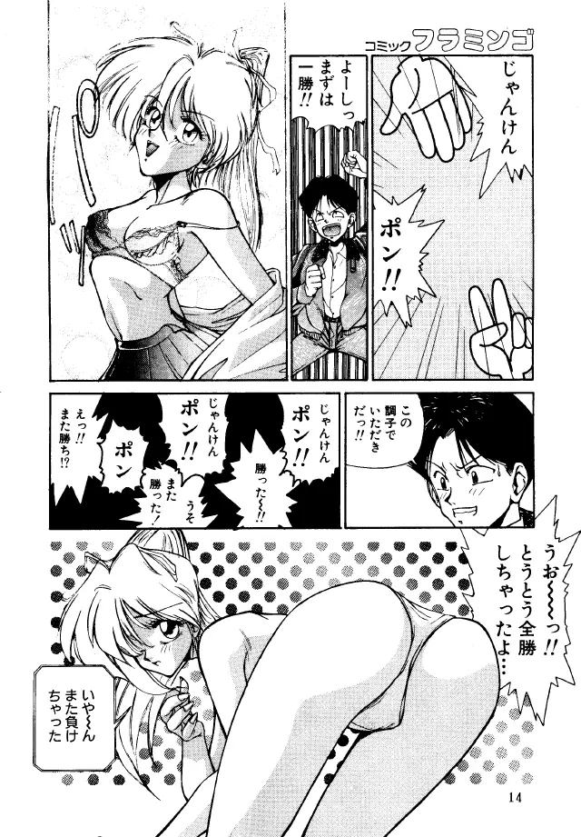 Bakatopia 2 13ページ