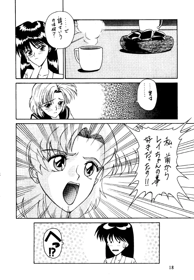 Bakatopia 2 17ページ