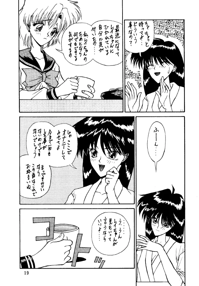 Bakatopia 2 18ページ