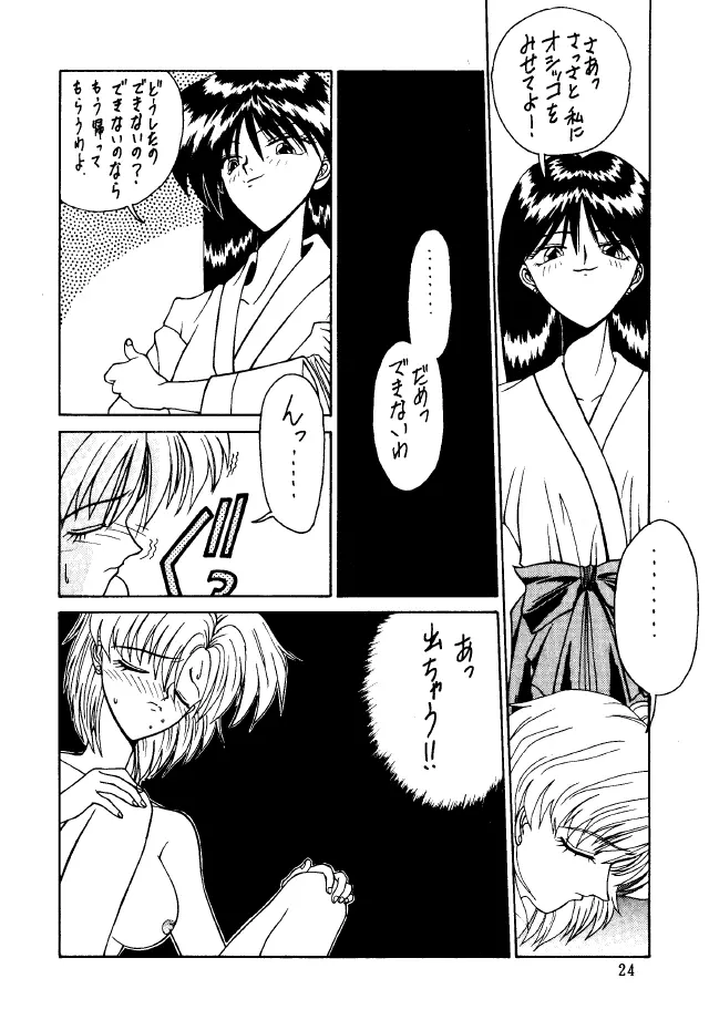 Bakatopia 2 23ページ