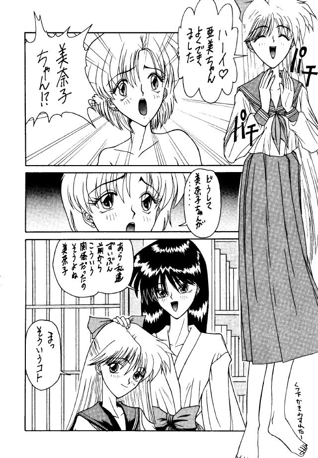 Bakatopia 2 25ページ