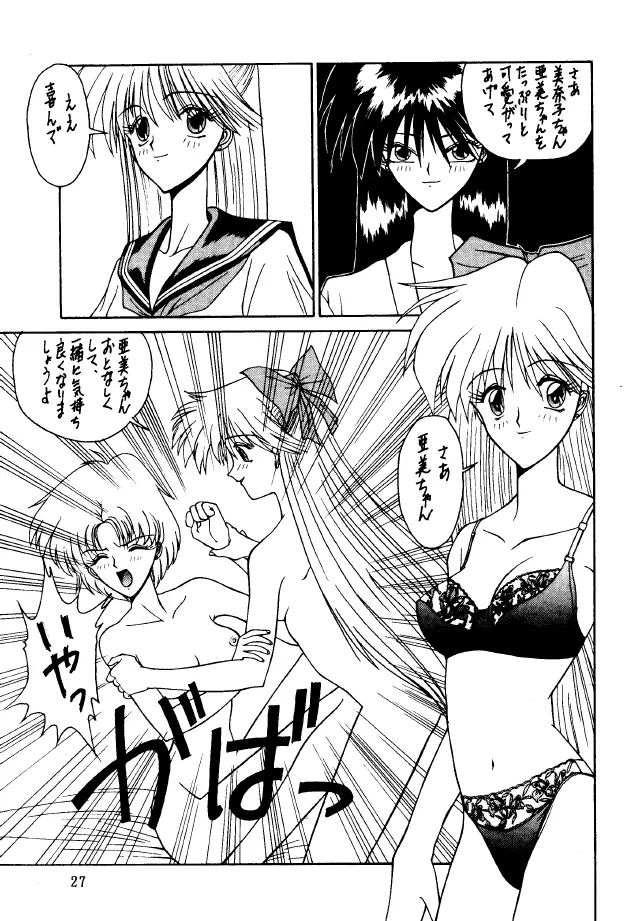 Bakatopia 2 26ページ