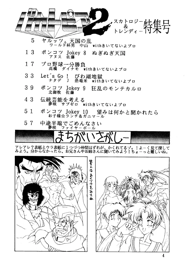 Bakatopia 2 3ページ