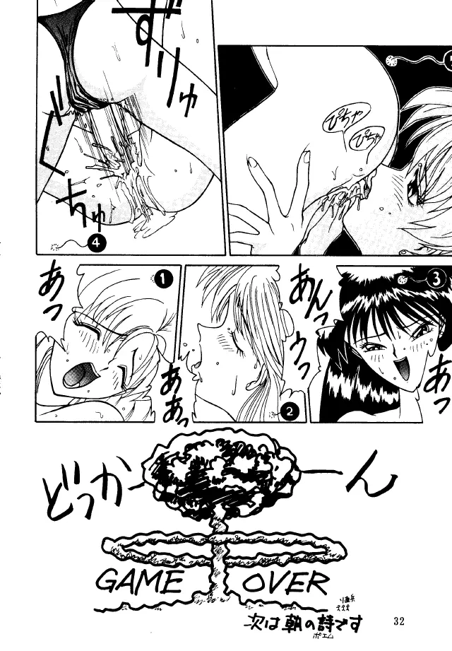 Bakatopia 2 31ページ