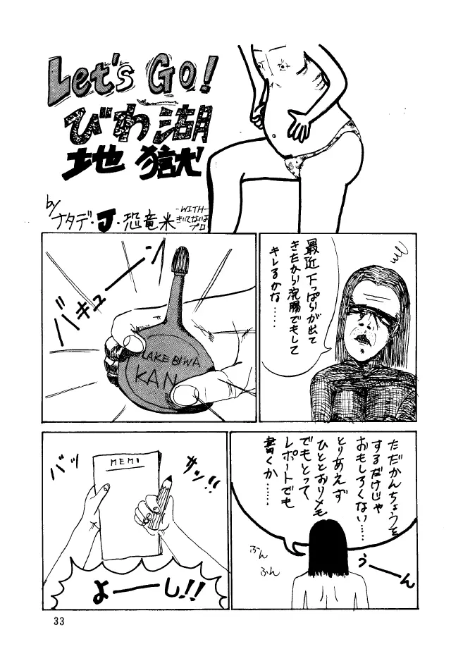 Bakatopia 2 32ページ