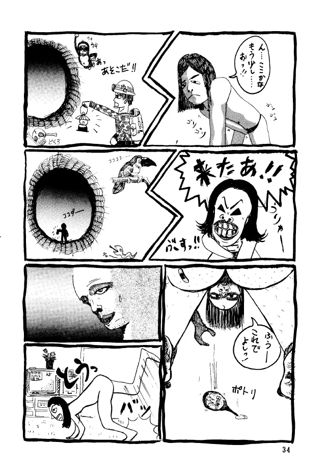 Bakatopia 2 33ページ