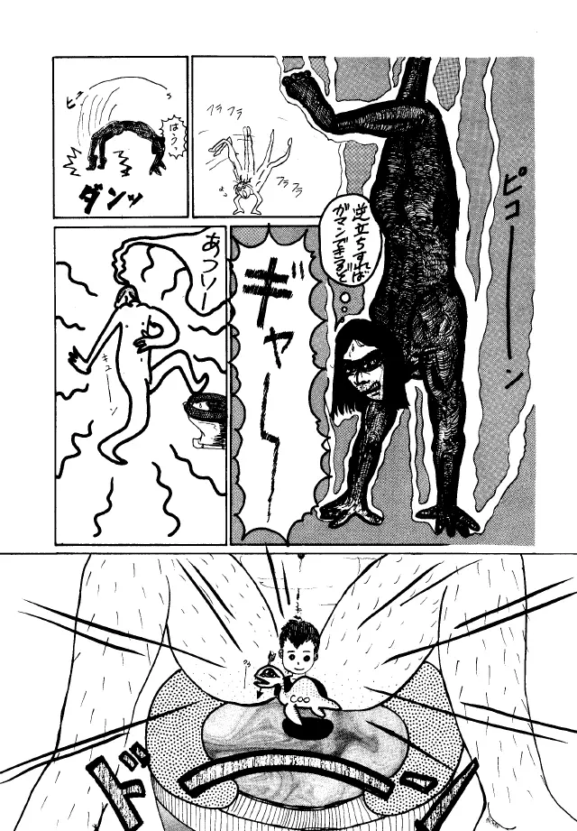 Bakatopia 2 34ページ