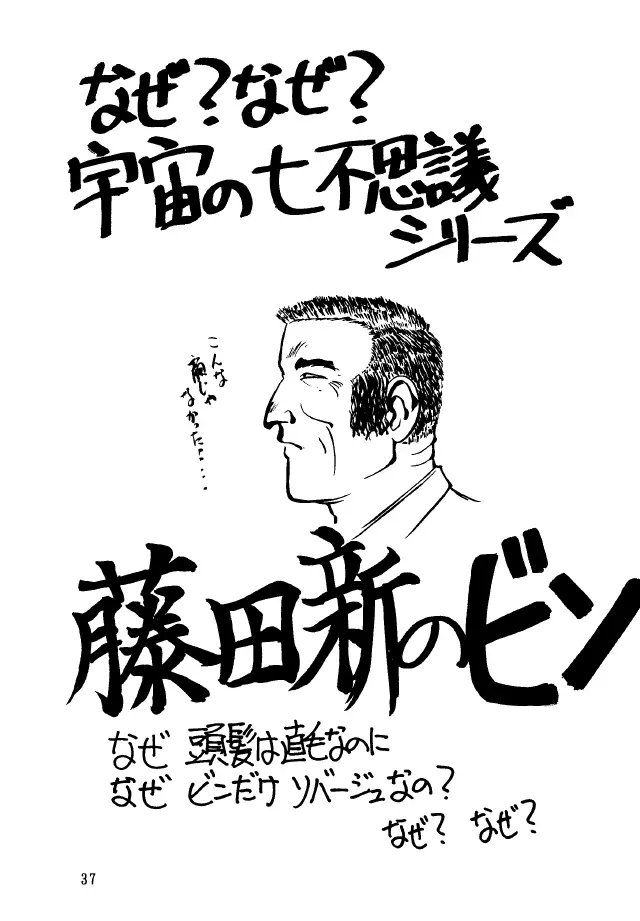 Bakatopia 2 36ページ