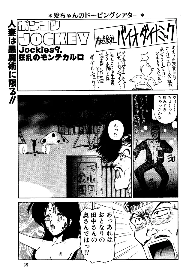 Bakatopia 2 38ページ