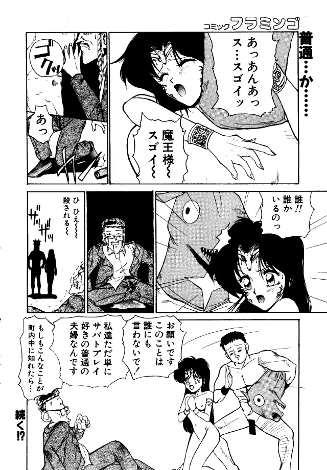 Bakatopia 2 41ページ