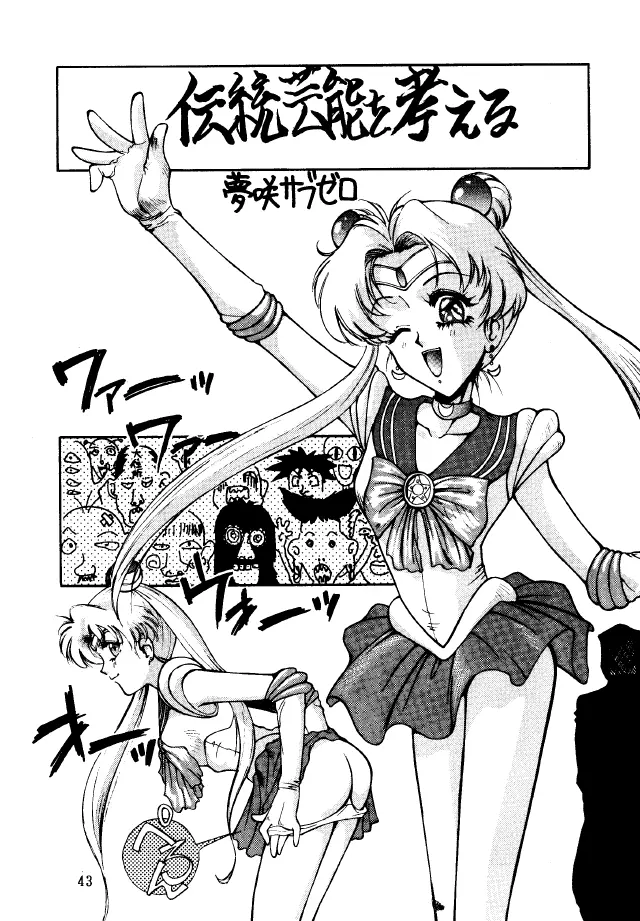 Bakatopia 2 42ページ