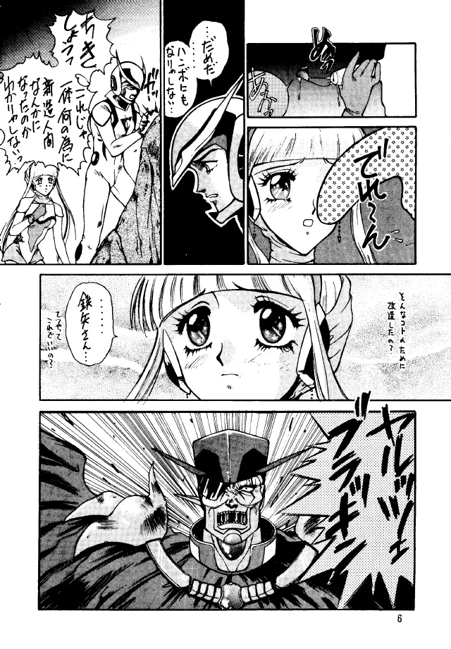 Bakatopia 2 5ページ