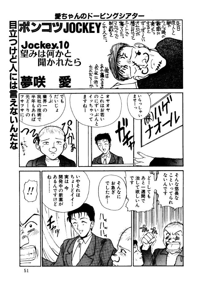 Bakatopia 2 50ページ