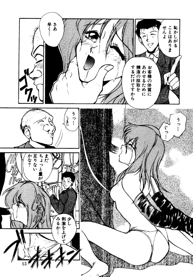Bakatopia 2 52ページ