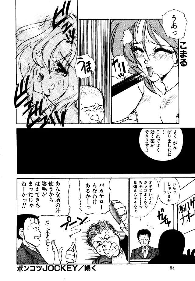 Bakatopia 2 53ページ