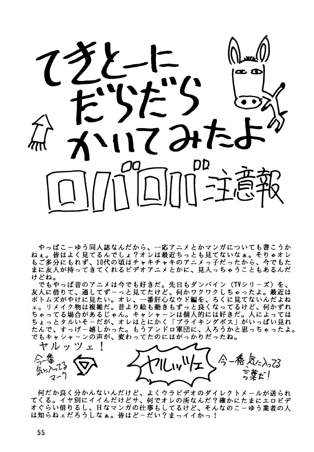 Bakatopia 2 54ページ