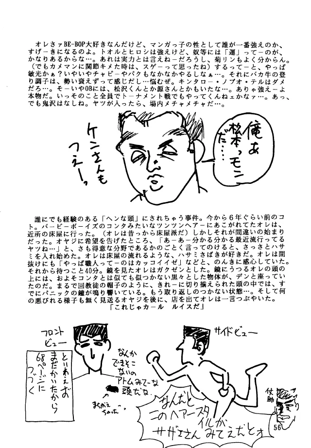 Bakatopia 2 55ページ