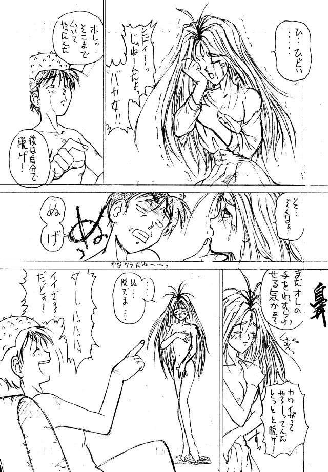 Bakatopia 2 58ページ