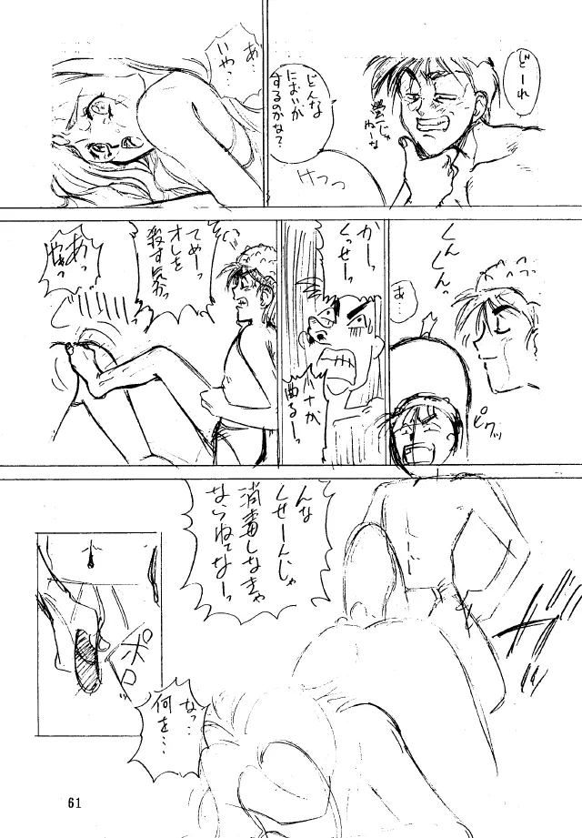 Bakatopia 2 60ページ