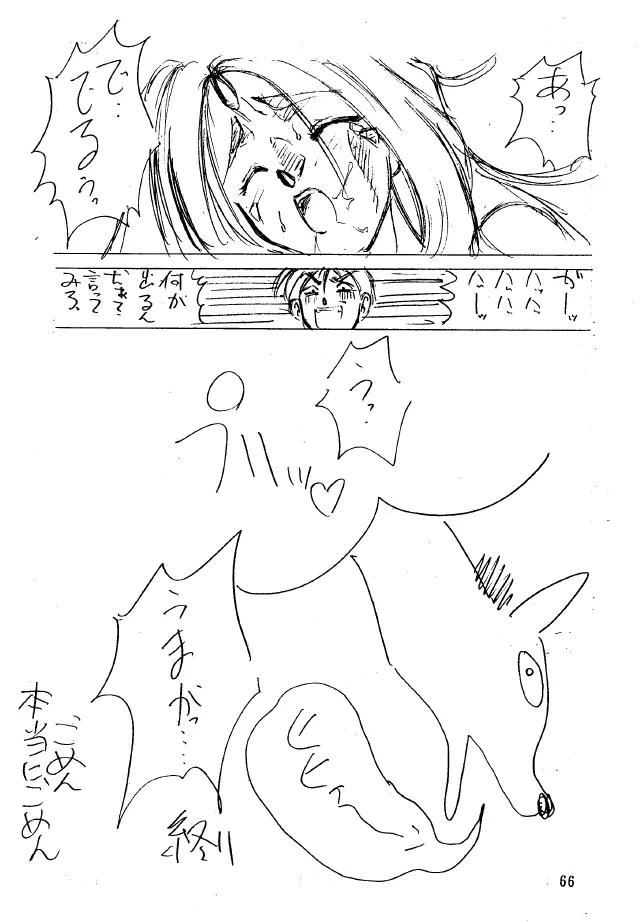 Bakatopia 2 65ページ