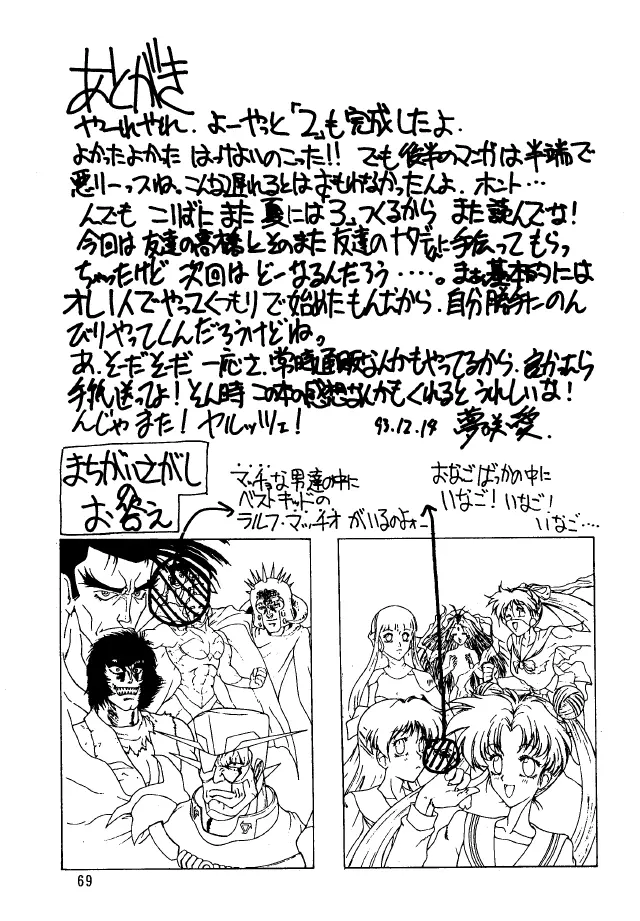 Bakatopia 2 68ページ