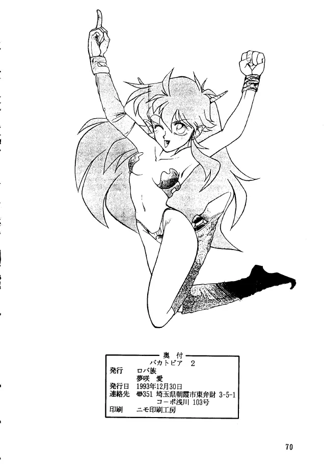 Bakatopia 2 69ページ