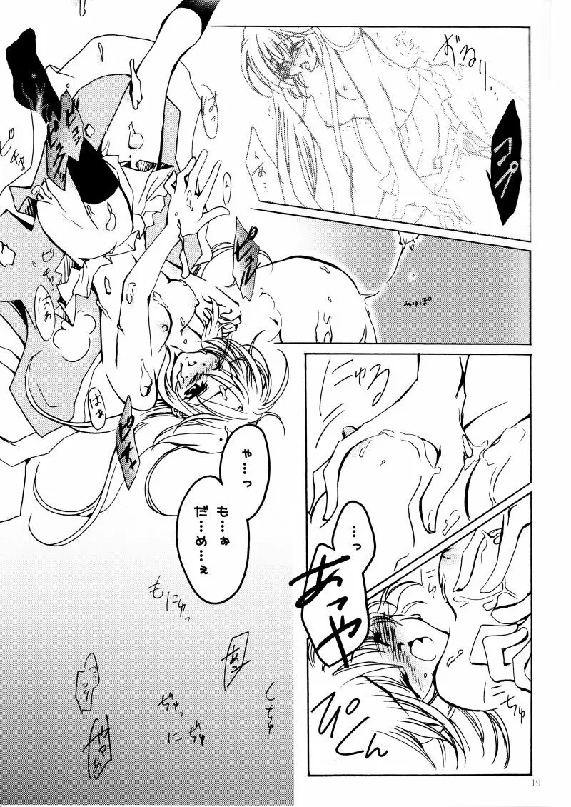 花ぞ降りしく 19ページ