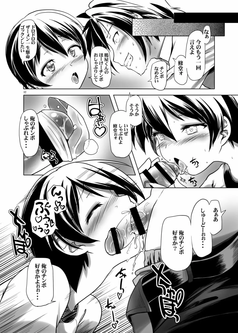 うるし原智志 聖ウリエル学園の日常 11ページ