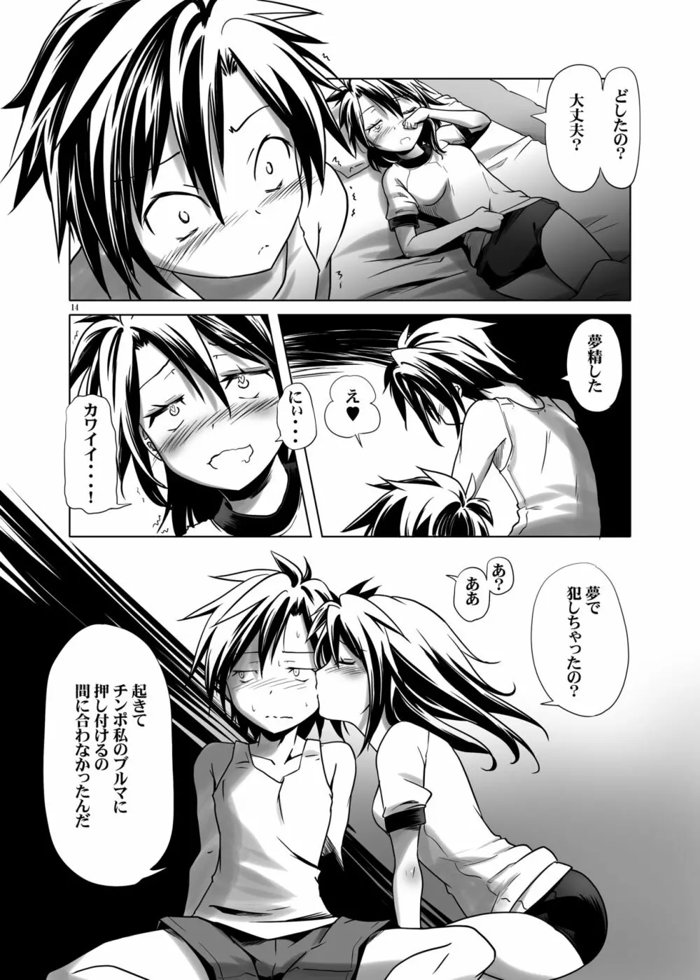 うるし原智志 聖ウリエル学園の日常 13ページ