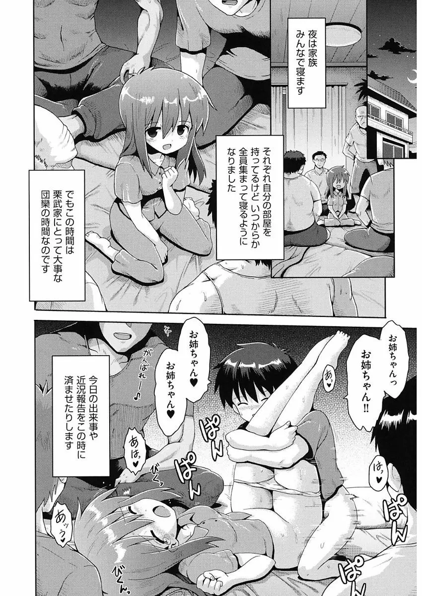 少女組曲 5 18ページ