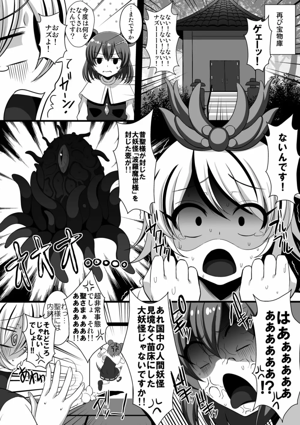触手服で無限絶頂～ぬえちゃん永久苗床地獄～ 5ページ