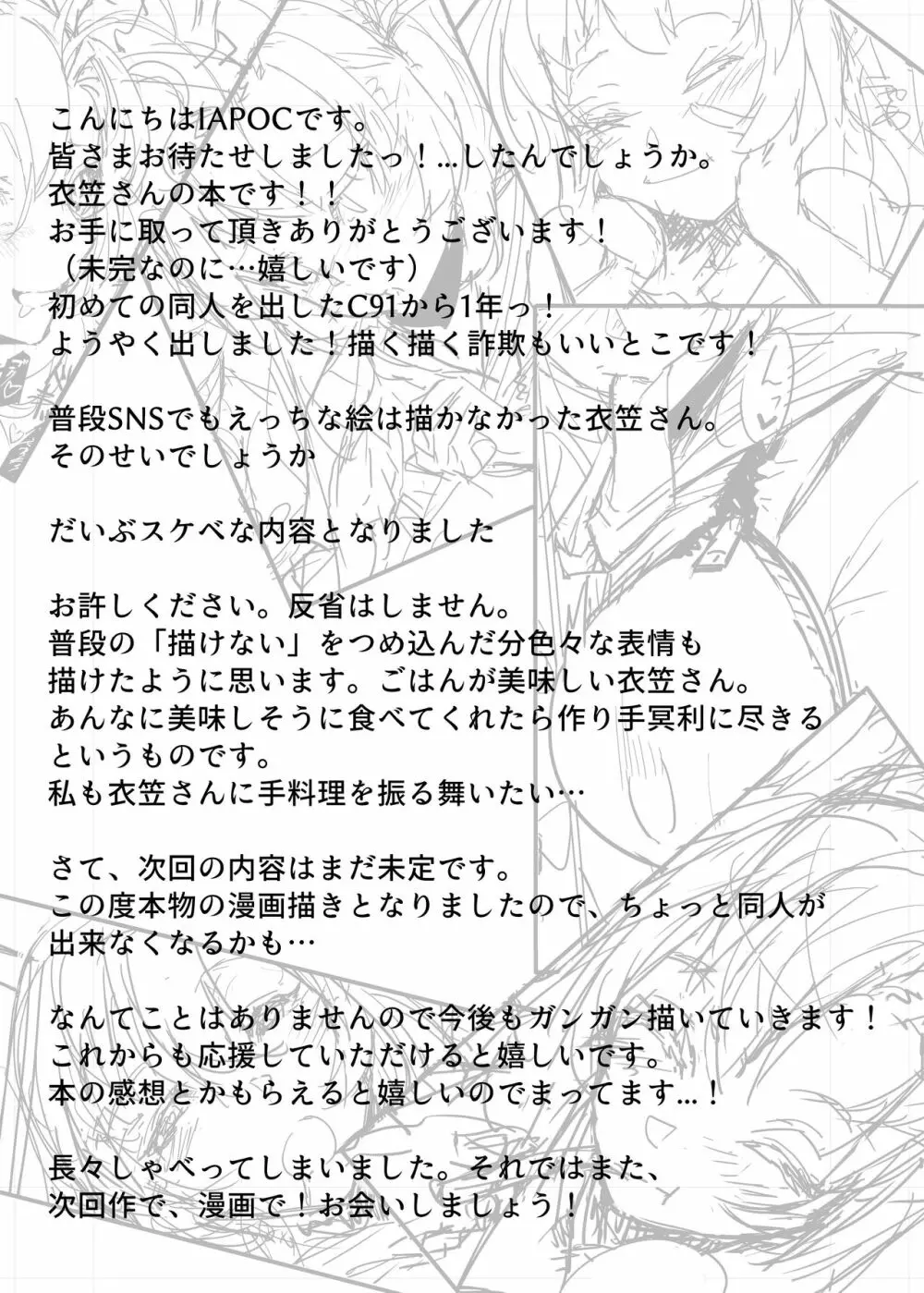 いっぱい食べる君が好き 22ページ