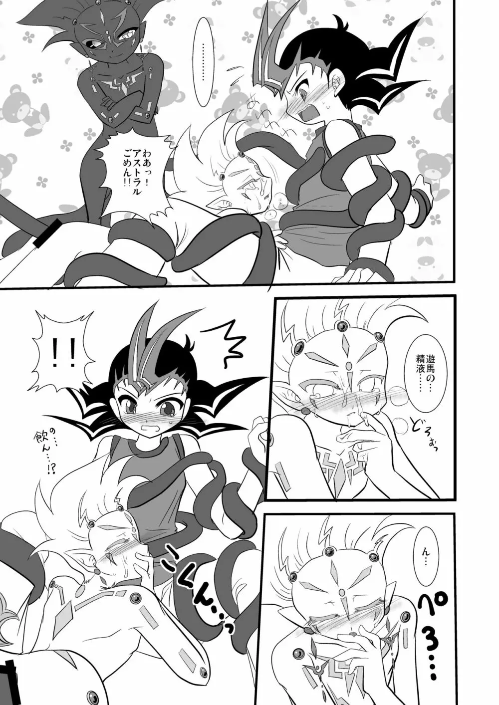 黒い情動 16ページ
