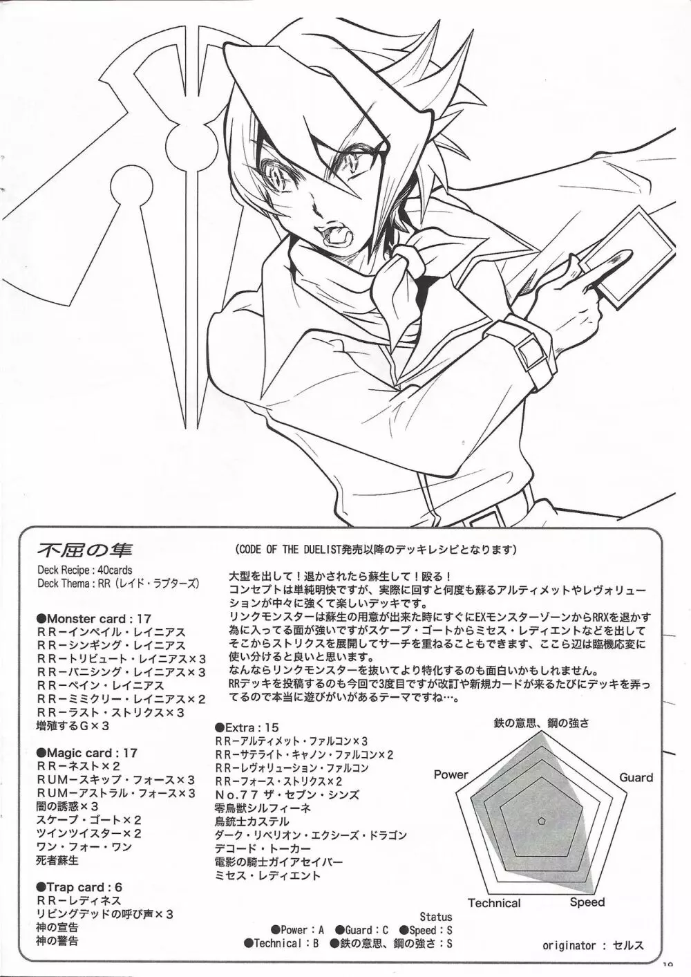 瞬刊遊戯王2017 10ページ