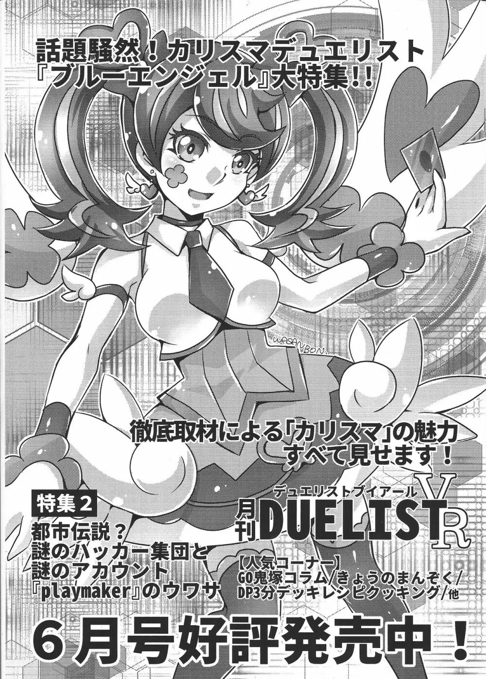 瞬刊遊戯王2017 13ページ