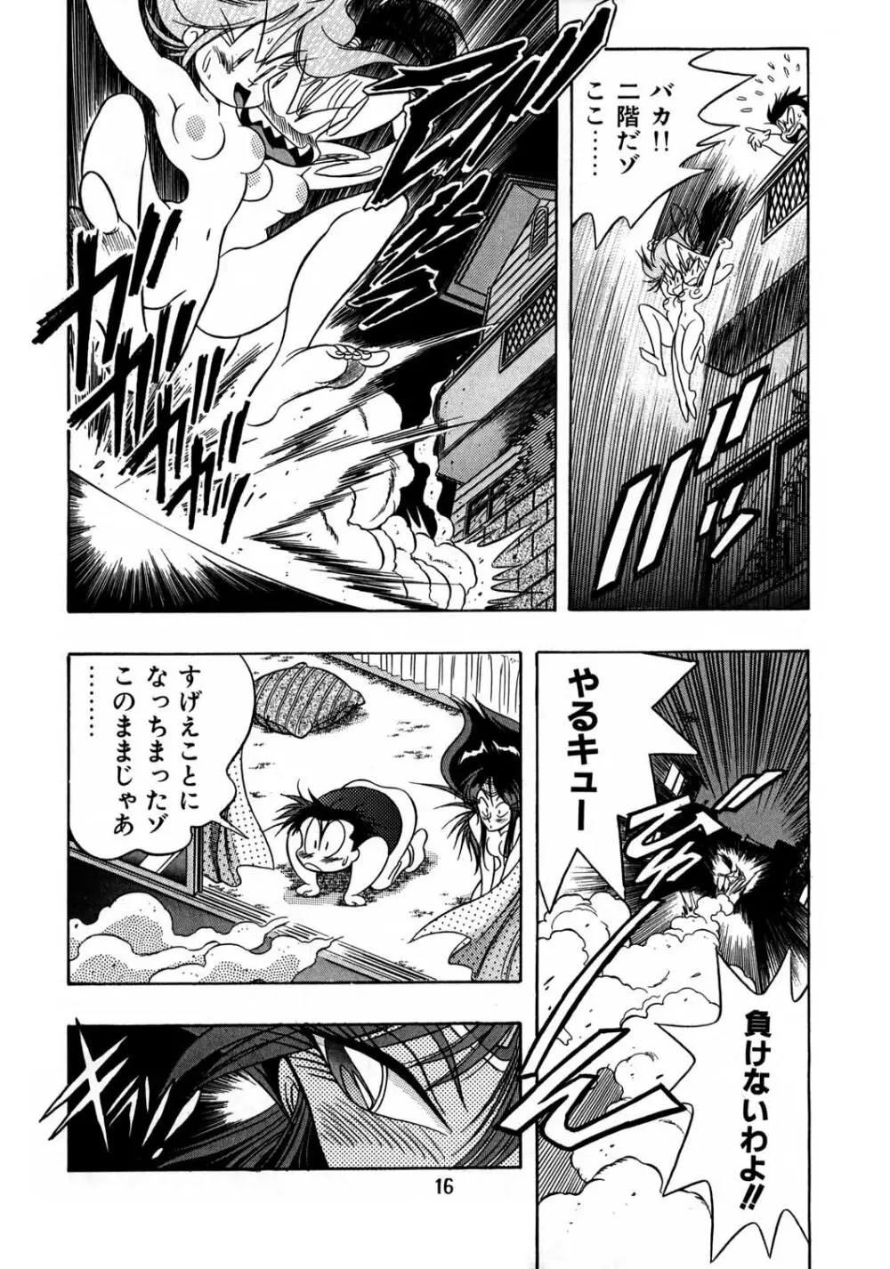 片励会スペシャル vol.8 15ページ
