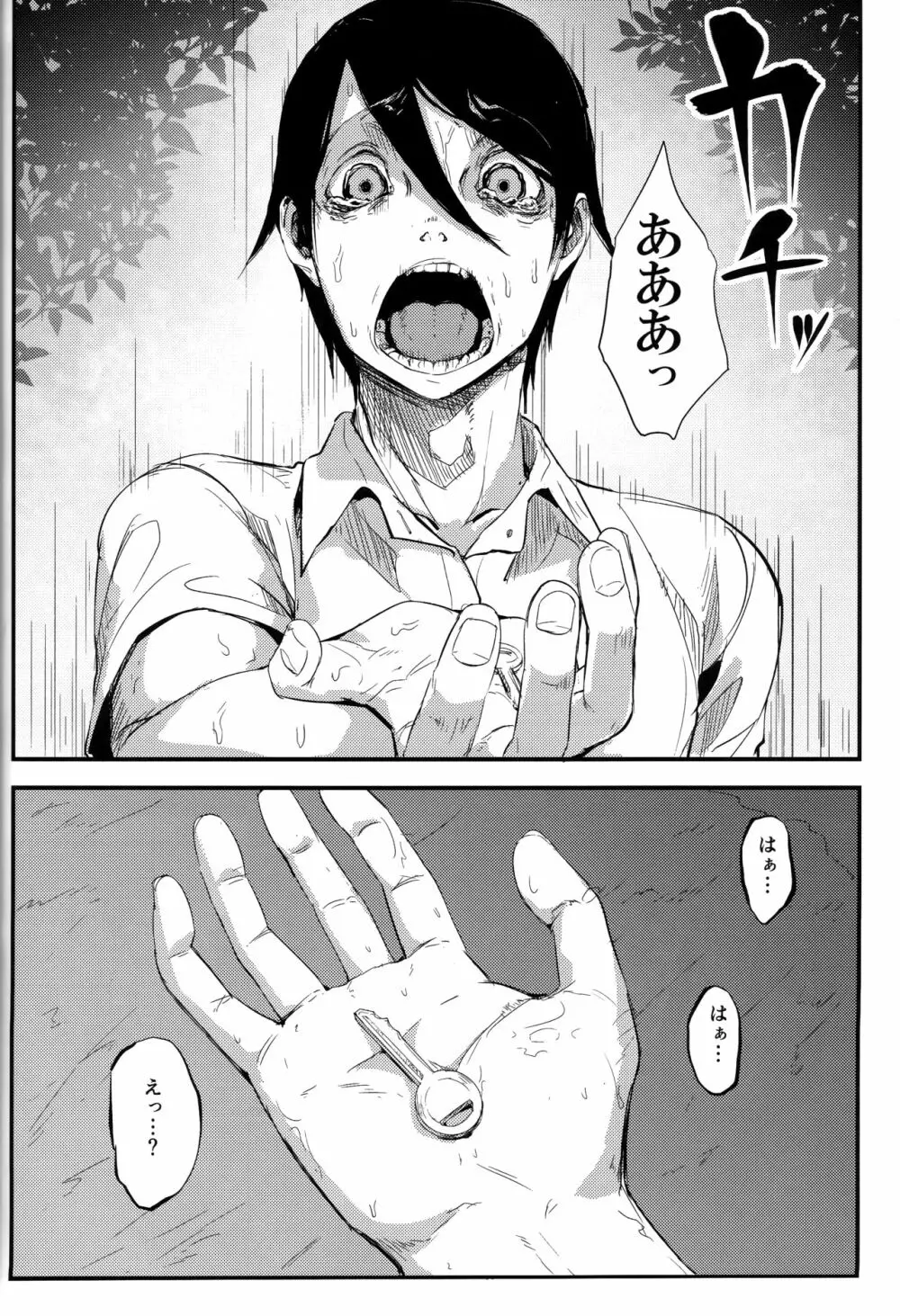 (C93) [鮭缶メモリアル (ソロピップB)] 白襲-襤-つづれ 11ページ