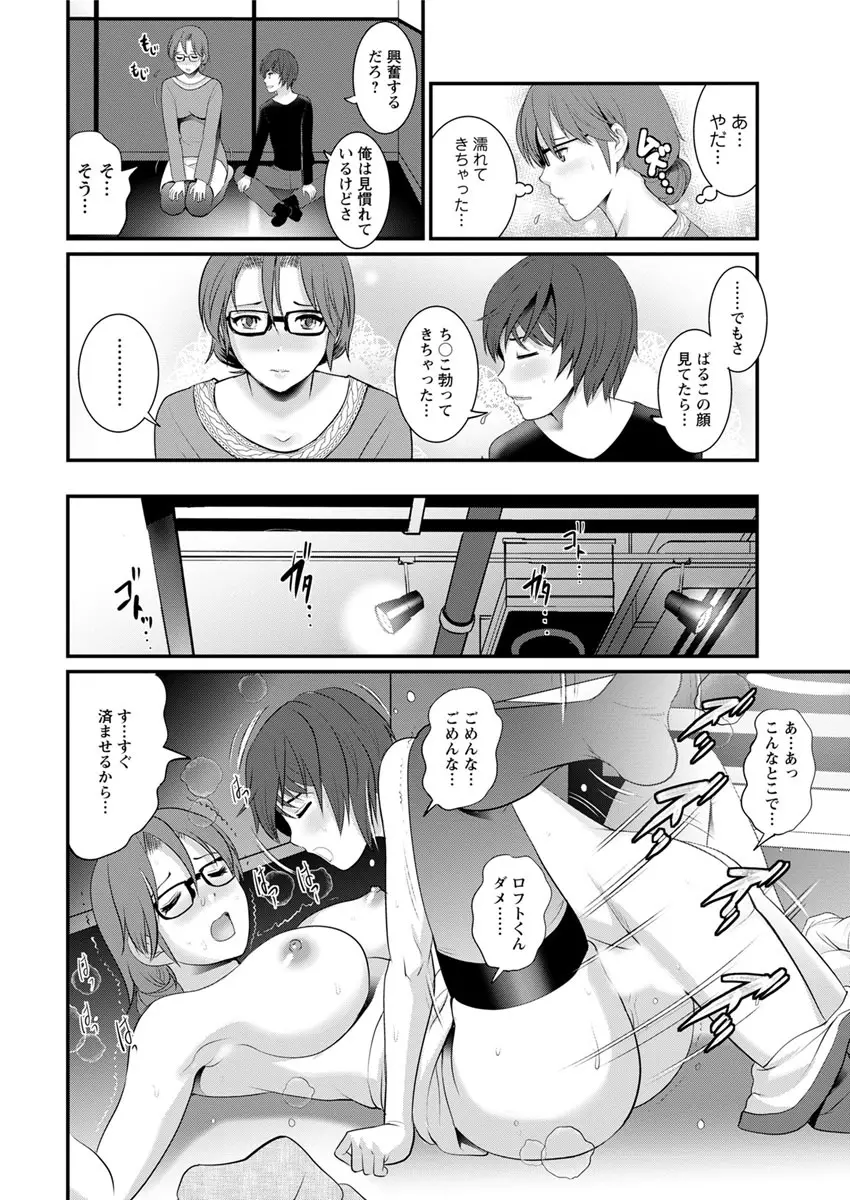年増区育ちの豊島さん 第1-12話 54ページ
