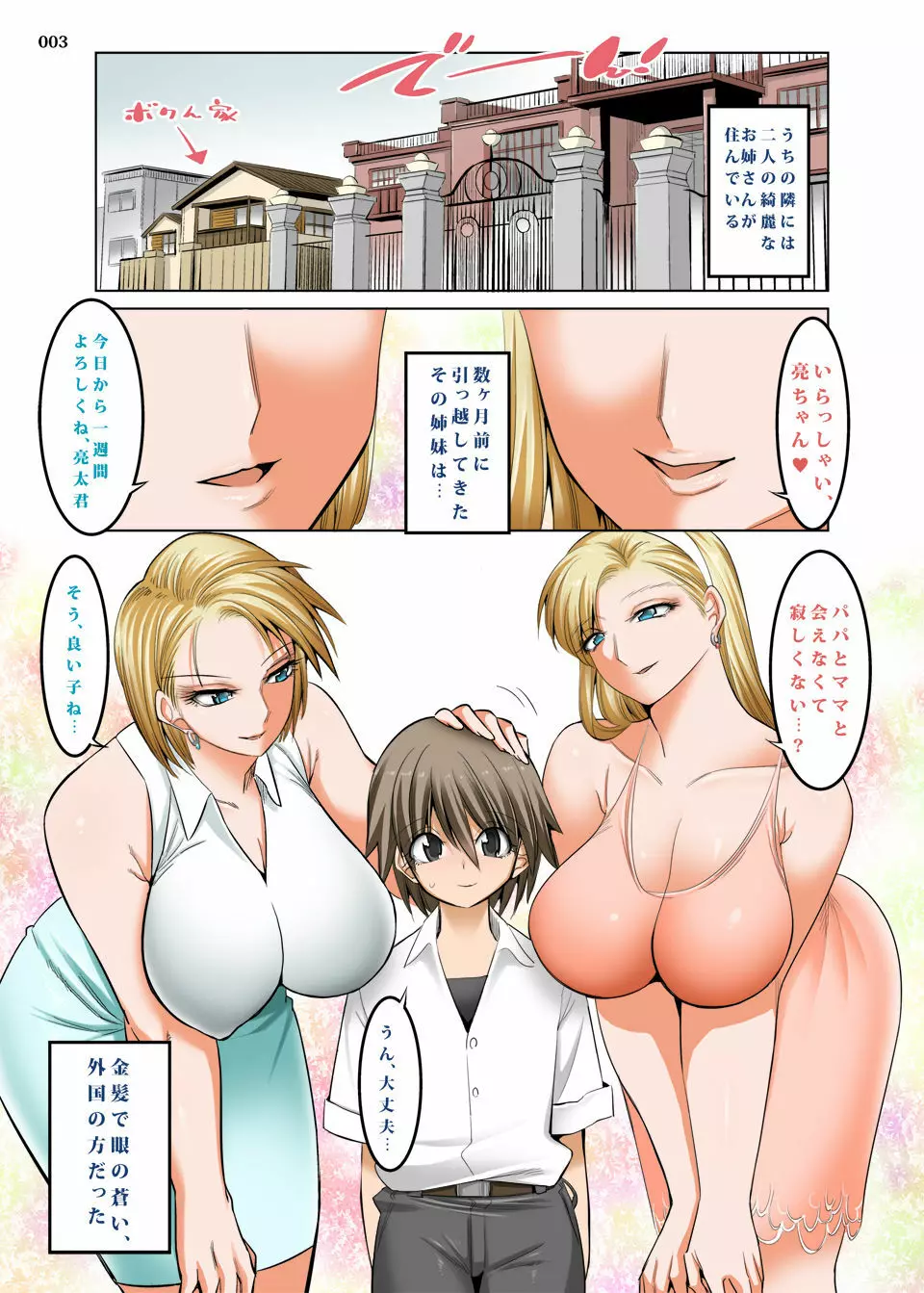 お隣さんは外国人サキュバス姉妹 2ページ