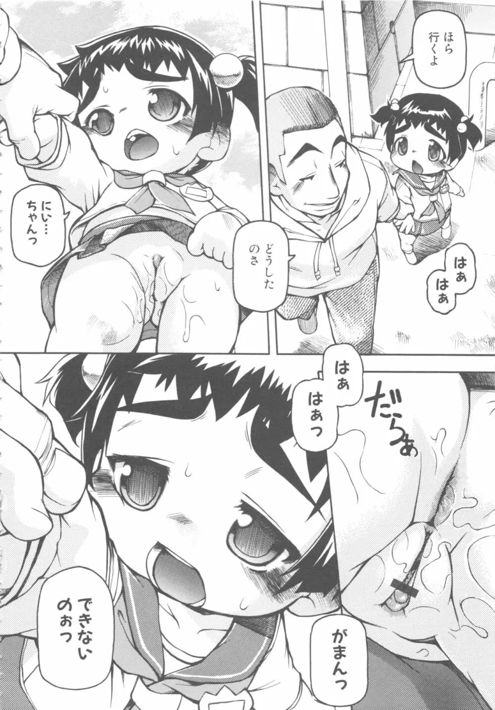 MOMOPAN6 83ページ