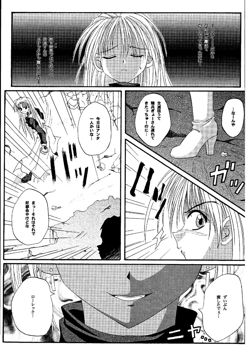 Cyclone Comics 04 鏡に向かう少女 12ページ