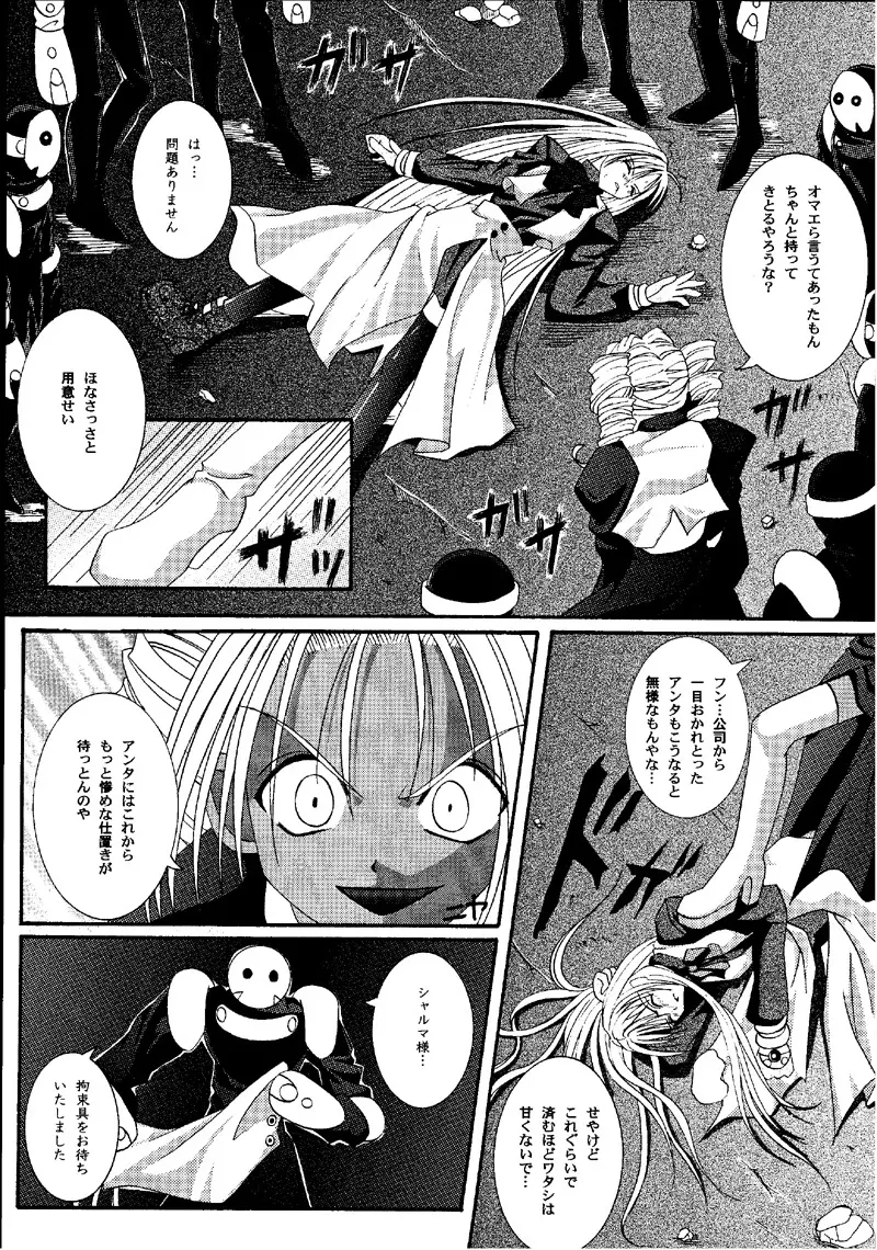 Cyclone Comics 04 鏡に向かう少女 22ページ