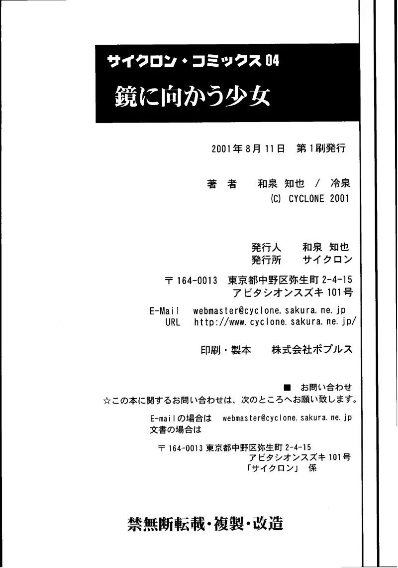 Cyclone Comics 04 鏡に向かう少女 65ページ