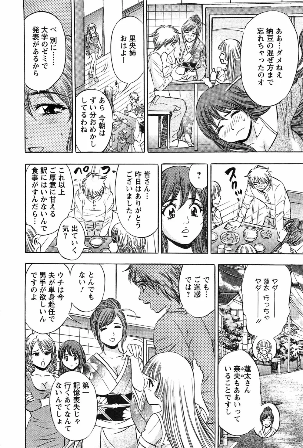 アクションピザッツスペシャル 2009年5月号 68ページ