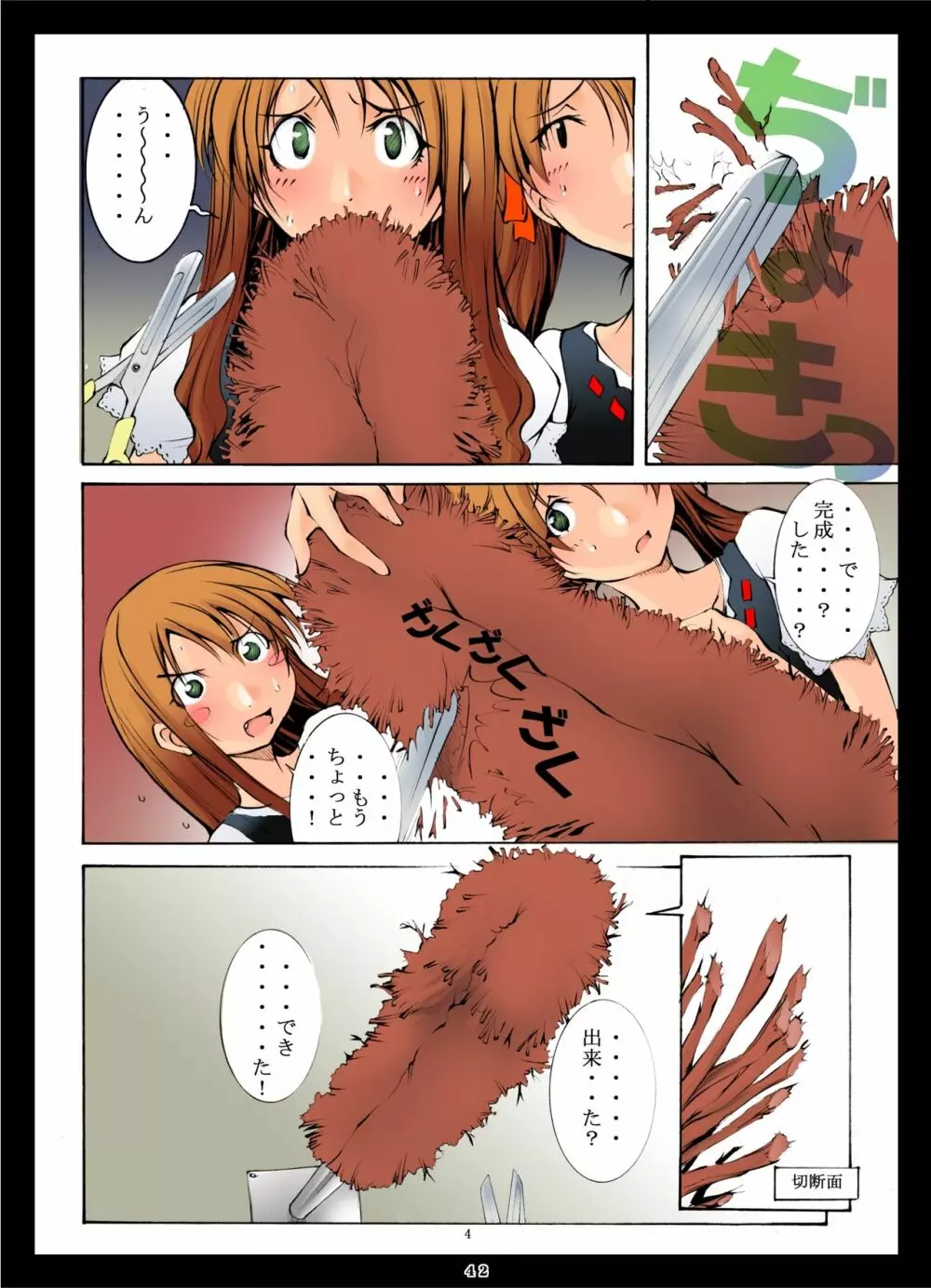 聖マルガレタ学園 ブラックファイル1+2 42ページ